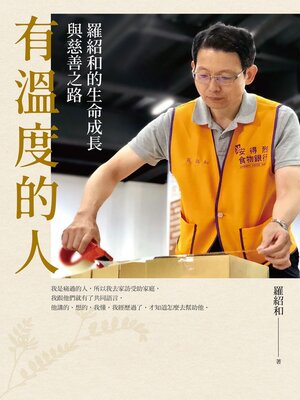 cover image of 有溫度的人——羅紹和的生命成長與慈善之路